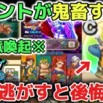 【ドラクエウォーク】注意喚起※イベントのバトル回廊のボスが強すぎるのでエイトのこころを取り逃がさないように気をつけてください！【DQウォーク】