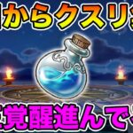 【ドラクエウォーク】更新情報共有しながら新素材を集めていきます!!【DQW】
