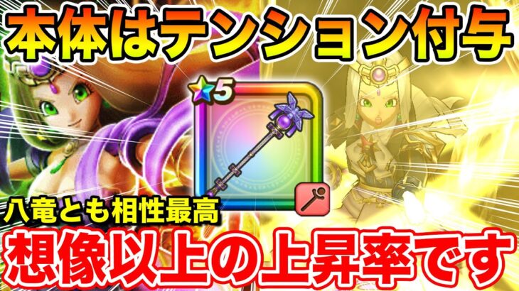 【ドラクエウォーク】想像以上のテンション上昇率でした!! リーザスの杖は引くべきなのか!?【DQW】