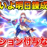 【ドラクエウォーク】遂に明日最強の錬成が来るかもしれない…導きのかけら集めます!!【DQW】