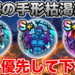 【ドラクエウォーク】トリプル魔王覚醒中の地獄期間突入中!! コレ優先して下さい!!【DQW】