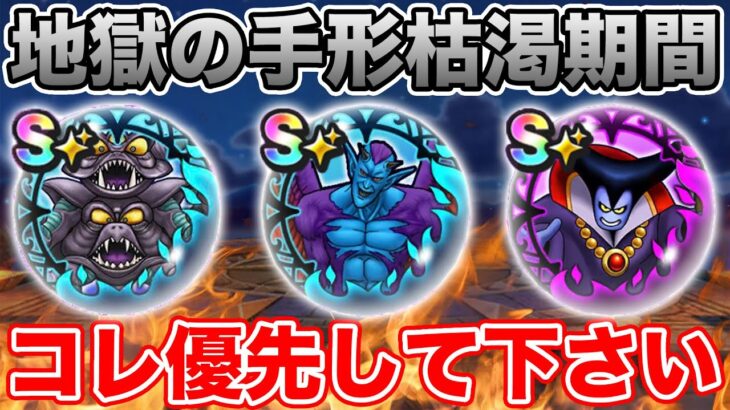 【ドラクエウォーク】トリプル魔王覚醒中の地獄期間突入中!! コレ優先して下さい!!【DQW】