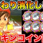 【ドラクエウォーク】おかわりミッションを一気に消化していく!! メタキンコイン全回収します!!【DQW】