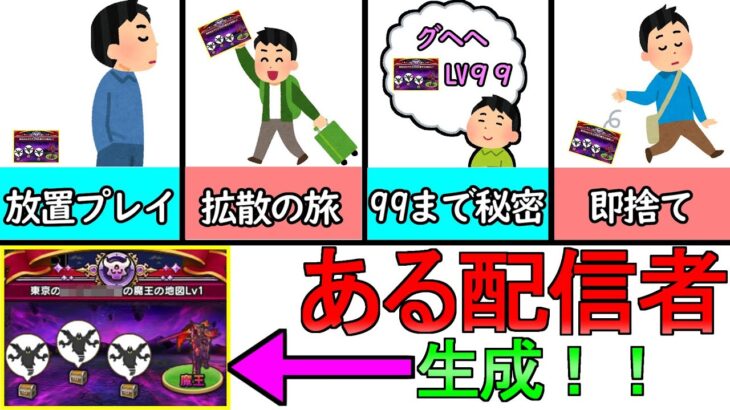 【ドラクエウォーク】報告と実践 魔王の地図を生成した件【ガチャ】【初心者】【攻略】【DQW】