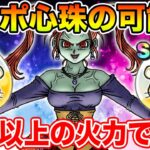 【ドラクエウォーク】想像以上の火力!! トーポの心珠に大きな可能性を感じました!!【DQW】