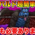 【ドラクエウォーク】魔犬レオパルド超簡単攻略!! ふきとばし対策もバッチリ、回復も必要ありません【DQW】