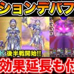 【ドラクエウォーク】テンションデバフ実装!! しかも良い効果延長まで付いてるなんでも武器でしたｗ【DQW】