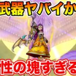 【ドラクエウォーク】この武器ヤバイかもしれない…汎用性の塊すぎて鬼【DQW】