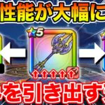 【ドラクエウォーク】とある武器の良さを倍以上に引き出す天才、それは神鳥の翼斧です【DQW】