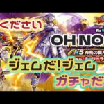 【ドラクエウォーク】【DQW】ジェム溶かしたらすぐに斧出してくれますか？こにゃんジェムでガチャを引くっ！