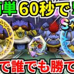 バッファロン＆モヒカントのほこら【完全攻略】オート スキル制限【ドラクエウォーク】【ドラゴンクエストウォーク】【DQW】【DQウォーク】【弱点】【初心者】【八竜神の剣】