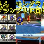 ドラクエウォーク　グランプリβ反省と次回GPに向けて