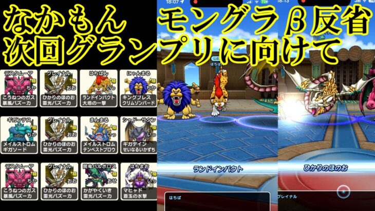 ドラクエウォーク　グランプリβ反省と次回GPに向けて