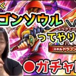 【ドラクエウォーク配信】八竜神の剣をゲットしてそして輝くドラゴンソウル＼ハイッ／がやりたい！ガチャLIVE👏👏👏