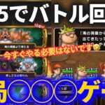 【ドラクエウォーク】バトル回廊は結局○○○ゲー！？【LV25で攻略】【ReWALK】