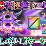 【ドラクエウォーク】魔王メダル集めならコレ！やり直しイラズのチョー安定攻略！【究極進化エビルプリーストLv99】