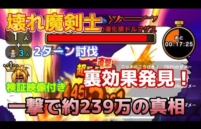 【ドラクエウォーク】魔性の道化師ドルマゲスに破壊級のダメージはテンションMAXに隠された効果！#ドラクエウォーク #ドルマゲス #ロマン砲