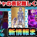 【ドラクエウォーク】OK!たまに確率ね！スマートウォーク新情報まとめ