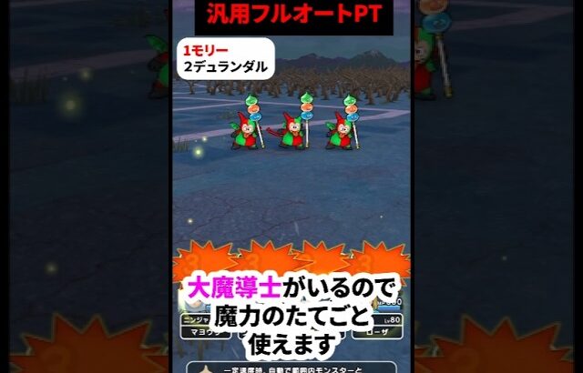 【ドラクエウォーク】モリーサタンやデュランダルにも対応したパーティ！あの剣があればOK!（あのちゃんじゃないですよ）【ドラゴンクエストウォーク】2025年6月27日