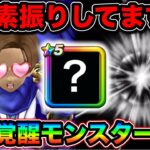 【ドラクエウォーク】ドラク８Reウォークがテンション無いとかなり苦しそうだけど、私はコイツに期待しています。