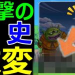 【ドラクエウォーク】この歴史改変はヤバすぎる!?【ReWALKⅧ 第二章ストーリー解説】