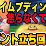【ドラクエウォーク】今年もアレが出てくるはず!!ドラクエ８ReWALKイベント中はイベントクエスト周回と通常レベリング周回をどのようにすればよいのか!?
