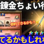 【ドラクエウォーク】ひょっとして損してたかも！！その練金ちょっと待った！？【ReWALK】【ぶきぼうぐ練金釜】