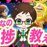 【進捗どう？】みんなのReWALK事情教えて！周回・ガチャ・育成…ゆるっと情報交換雑談【ドラクエウォーク生放送】