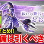 【ドラクエウォーク】明日からReWALK後半戦!! 新情報共有と新装備は引くべきなのか!?【DQW】
