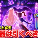 【ドラクエウォーク】ReWALK3章情報まとめ!! テンションばら撒き武器どうする!?【DQW】