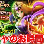 【ドラクエウォーク】ReWALK3章情報共有!! 新ガチャ有償マイレ全ツ勝負!!【DQW】