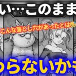 【ドラクエウォーク】ヤバい……このままだと終わりません……同じような人気をつけて！【ReWALK4章】【ドラクエ8】