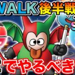 【ドラクエウォーク】新モンスター＆新メガモンも追加!! ReWALK後半5章で絶対やるべきこと!!【DQW】