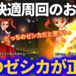 【ドラクエウォーク】ReWALK５章快適周回でゼシカの武器はアレよりコレ！！【ドラクエ8】