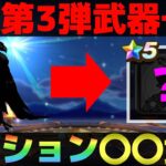 【ドラクエウォーク】ReWALK8の第3弾武器を予想。皆さんの予想もお待ちしております。