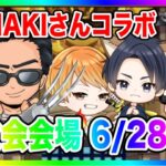 【ドラクエウォーク】テマキさんスペシャルコラボ！二次会会場～居酒屋ファンキーズ～　TeamTEMAKI×ファンキーズGAME