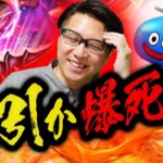 【歴代記録更新!?】八竜神王装備ガチャで神引きor爆死⁉️｜ドラクエウォーク