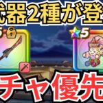 【ドラクエウォーク】ケキちゃん、八竜神の剣どっち引く？現状のガチャ優先度について！