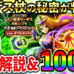 【ドラクエウォーク】リーザスのつえの考察を進めたら秘密の結論にたどり着いてしまった配信者のガチャ動画