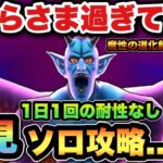 【ドラクエウォーク】気づいた時には遅かった…魔性の道化師ドルマゲスを初見攻略……！？