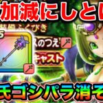 【ドラクエウォーク】リーザスの杖出るまでガチャ引いた結果。ゴシックパラソル、お前は傘だいい加減にしろ。