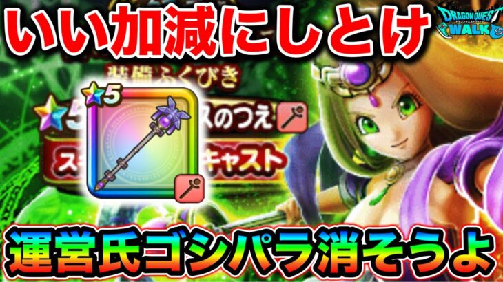 【ドラクエウォーク】リーザスの杖出るまでガチャ引いた結果。ゴシックパラソル、お前は傘だいい加減にしろ。