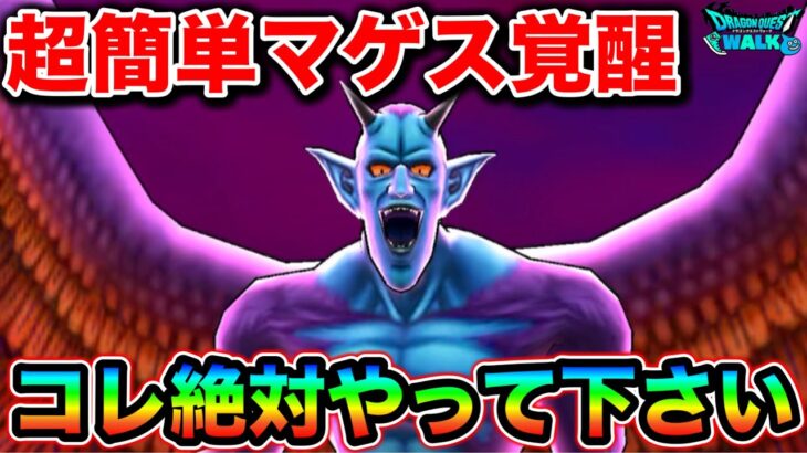 【ドラクエウォーク】ドルマゲス覚醒簡単攻略。領域が終わってるレベルで強いのでコレ絶対やって下さい。