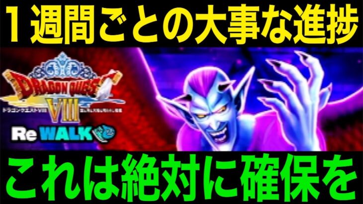 いよいよ本番開始。ここから始めるべきです。【ドラクエウォーク】【ドラゴンクエストウォーク】