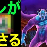 【ドラクエウォーク】あの武器持ってたら使って下さい!!【魔性の道化師ドルマゲス攻略】