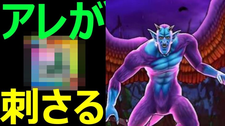 【ドラクエウォーク】あの武器持ってたら使って下さい!!【魔性の道化師ドルマゲス攻略】
