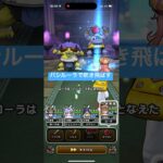 バッファロン&モヒカントのほこら バシルーラで吹き飛ばす 【ドラクエウォーク】