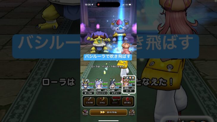 バッファロン&モヒカントのほこら バシルーラで吹き飛ばす 【ドラクエウォーク】