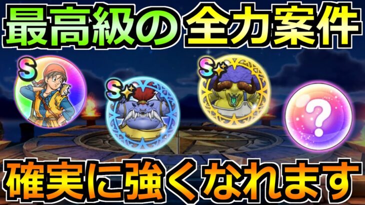 【ドラクエウォーク】ドルマゲス覚醒やバッファロン＆モヒカント覚醒が判明！ガチの全力案件です！