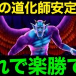 魔性の道化師ドルマゲス、星４最強メガモン、これで楽勝です【ドラクエウォーク】【ドラゴンクエストウォーク】
